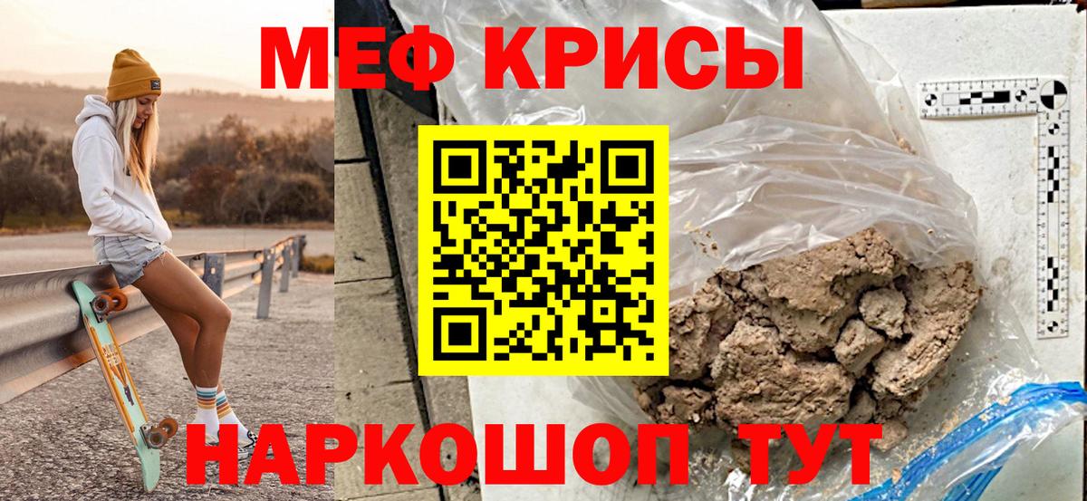 Мефедрон кристаллы Подольск