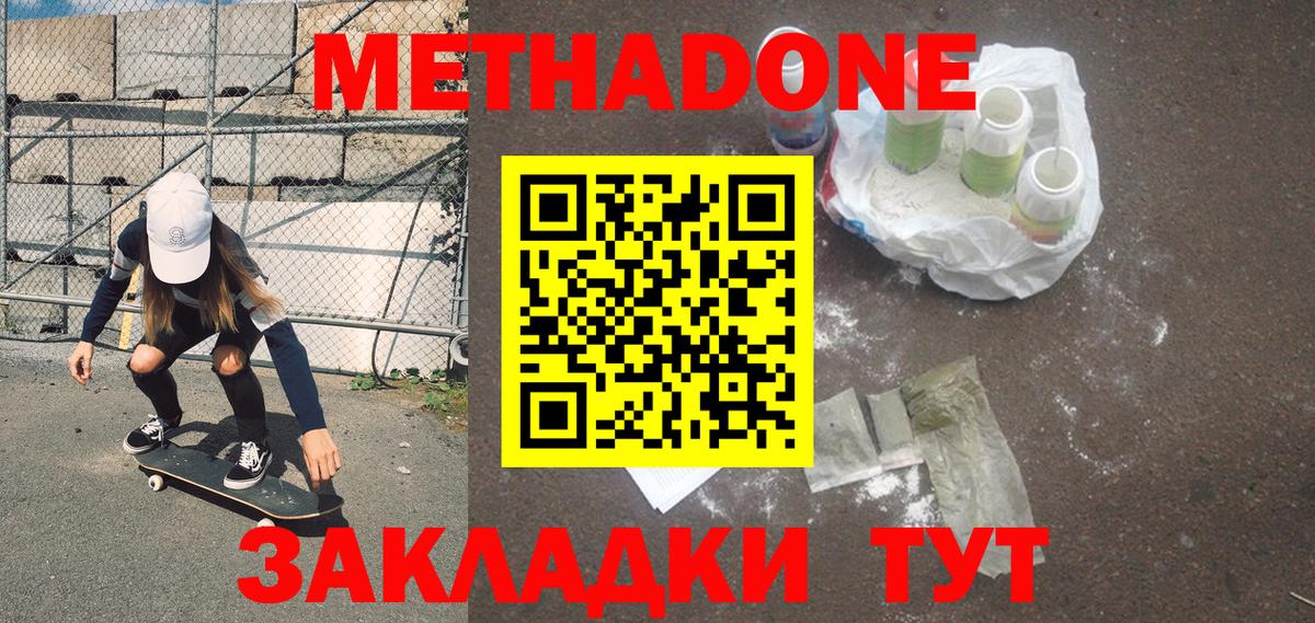 МЕТАДОН кристалл Подольск