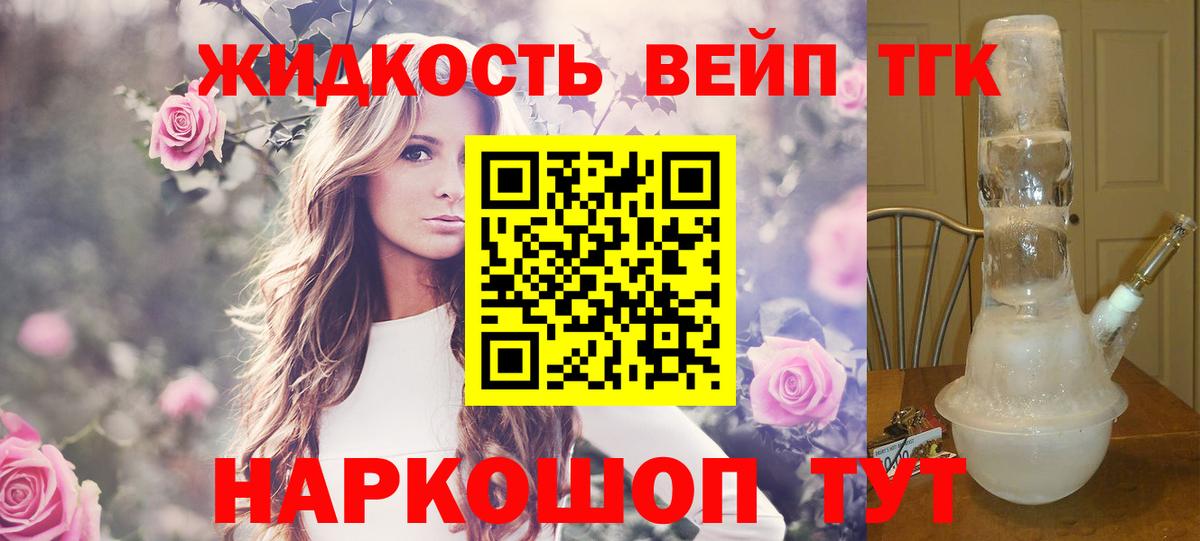 Подольск  Дистиллят ТГК гашишное масло  Дистиллят ТГК вейп с тгк  Вход с VPN 