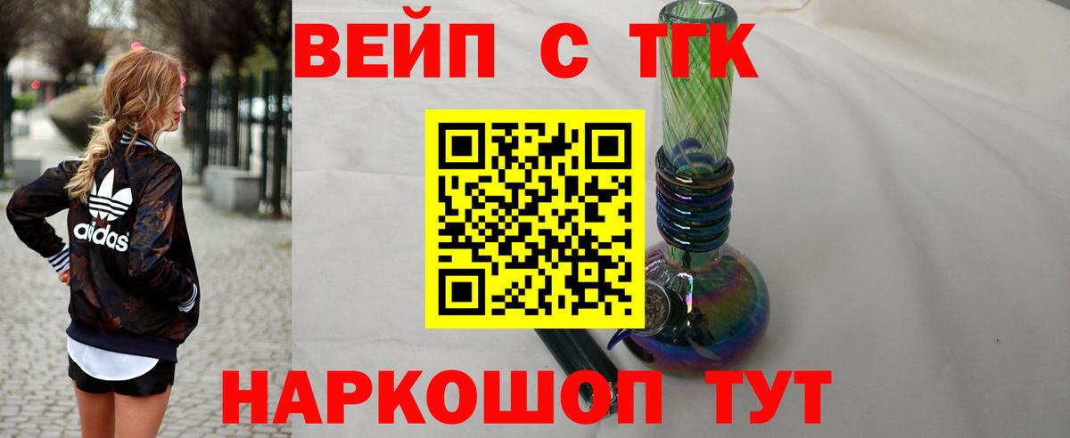 ТГК вейп Подольск